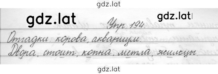 Решение задания № 194 — страница 1