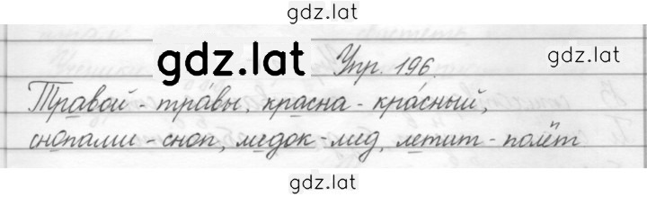 Решение задания № 196 — страница 1