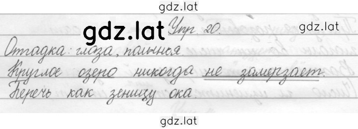 Решение задания № 20 — страница 1