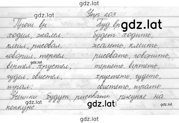 Решение задания № 203 — страница 1