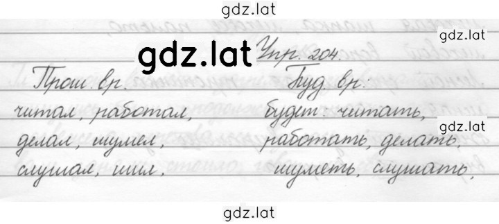 Решение задания № 204 — страница 1