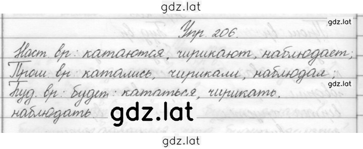 Решение задания № 206 — страница 1