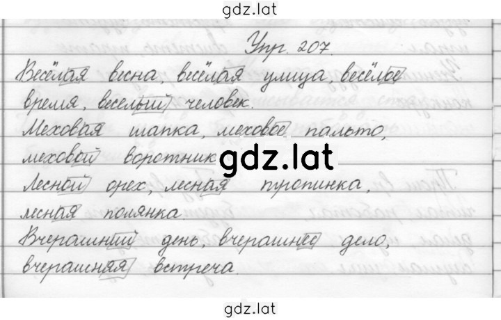 Решение задания № 207 — страница 1