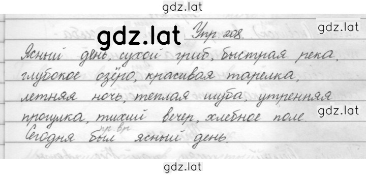 Решение задания № 208 — страница 1