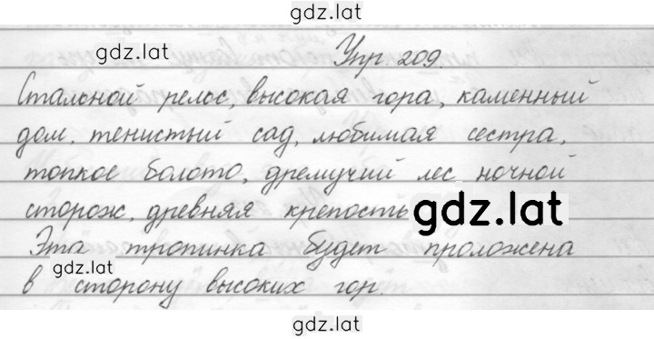Решение задания № 209 — страница 1
