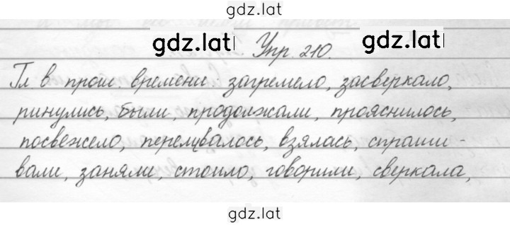 Решение задания № 210 — страница 1