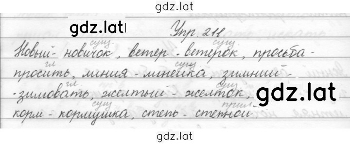 Решение задания № 211 — страница 1