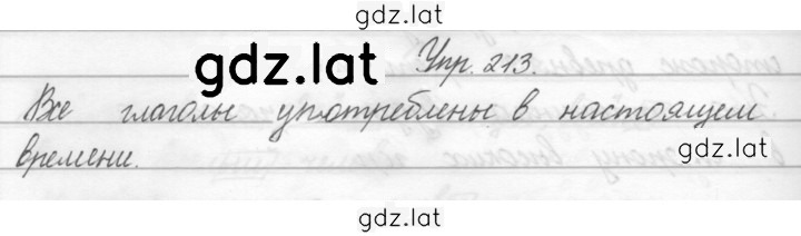 Решение задания № 213 — страница 1