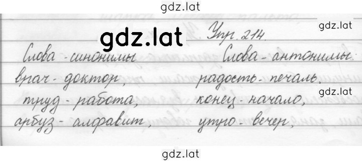 Решение задания № 214 — страница 1