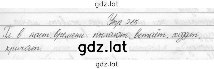 Решение задания № 215 — страница 1