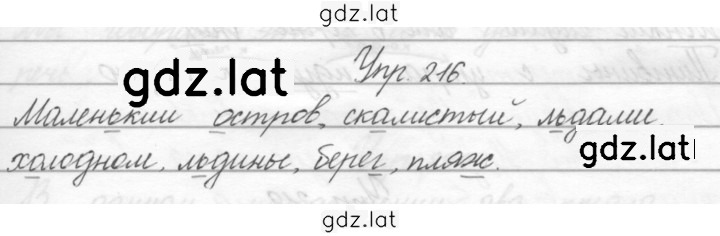 Решение задания № 216 — страница 1