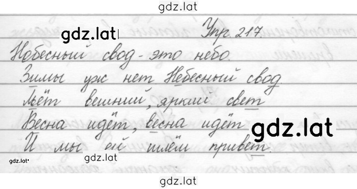 Решение задания № 217 — страница 1