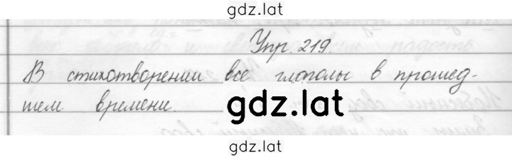 Решение задания № 219 — страница 1