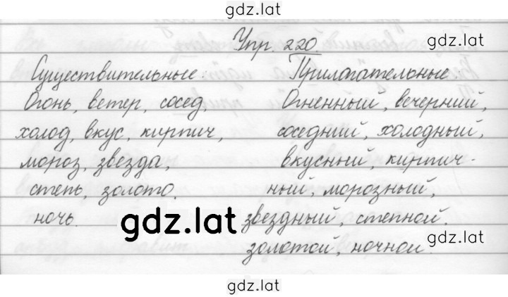 Решение задания № 220 — страница 1
