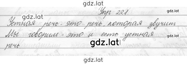 Решение задания № 221 — страница 1