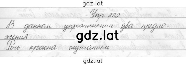 Решение задания № 222 — страница 1