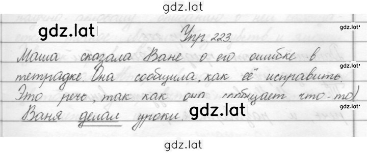 Решение задания № 223 — страница 1