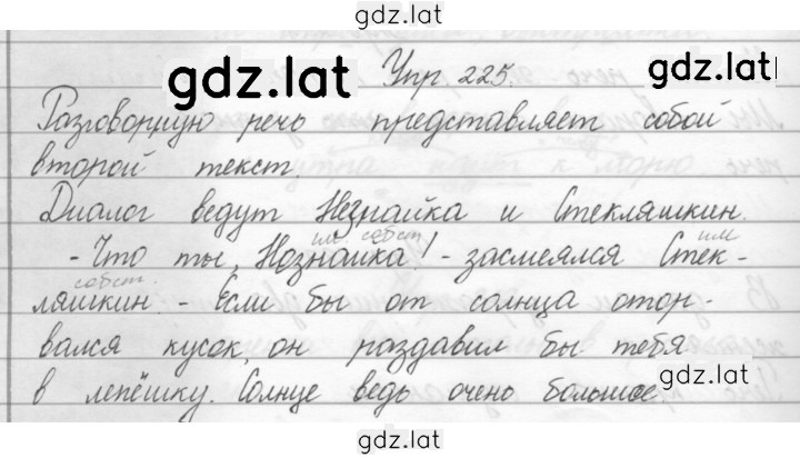 Решение задания № 225 — страница 1