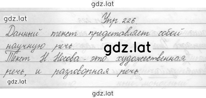 Решение задания № 226 — страница 1