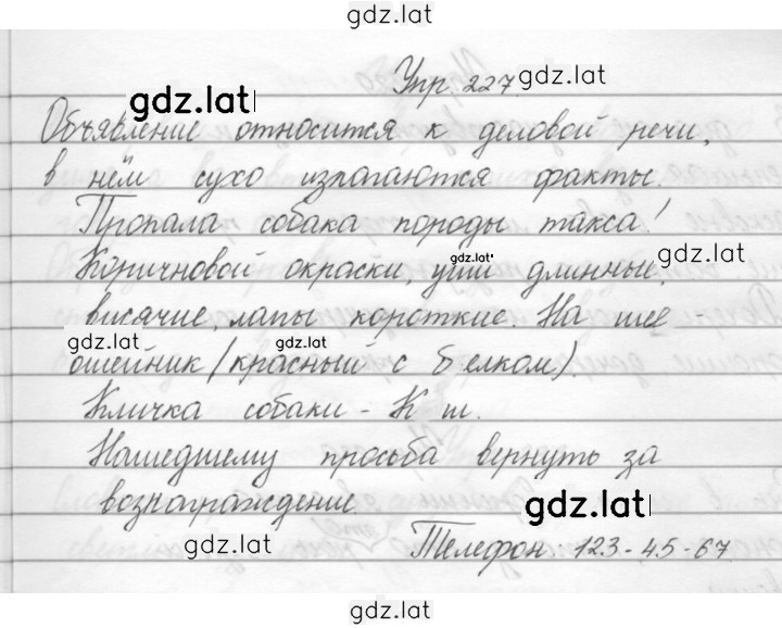 Решение задания № 227 — страница 1