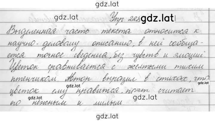 Решение задания № 228 — страница 1