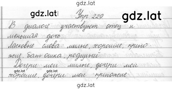 Решение задания № 229 — страница 1