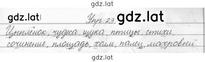 Решение задания № 23 — страница 1