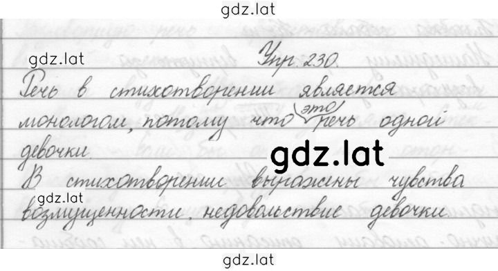 Решение задания № 230 — страница 1