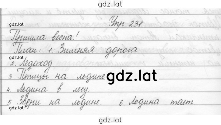 Решение задания № 231 — страница 1