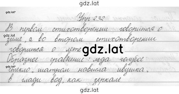 Решение задания № 232 — страница 1