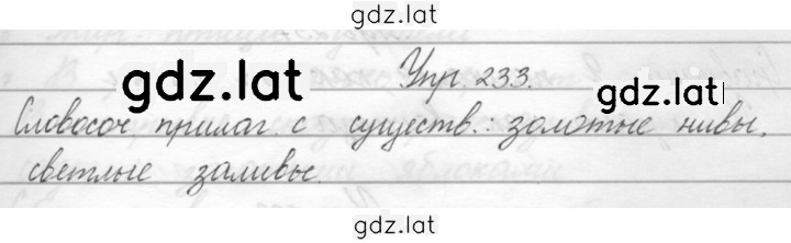 Решение задания № 233 — страница 1