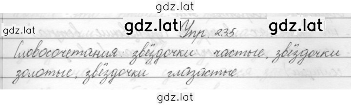 Решение задания № 235 — страница 1