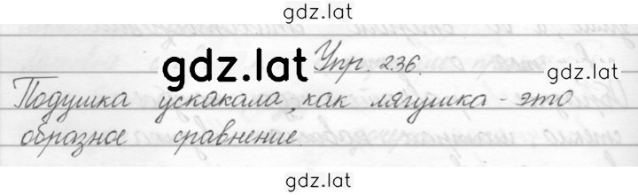 Решение задания № 236 — страница 1