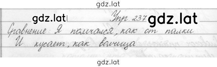 Решение задания № 237 — страница 1