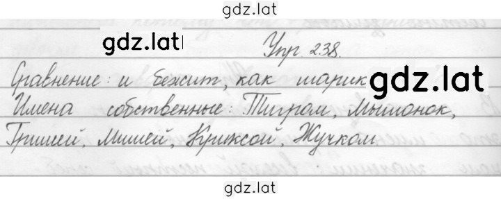 Решение задания № 238 — страница 1