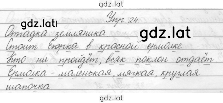 Решение задания № 24 — страница 1