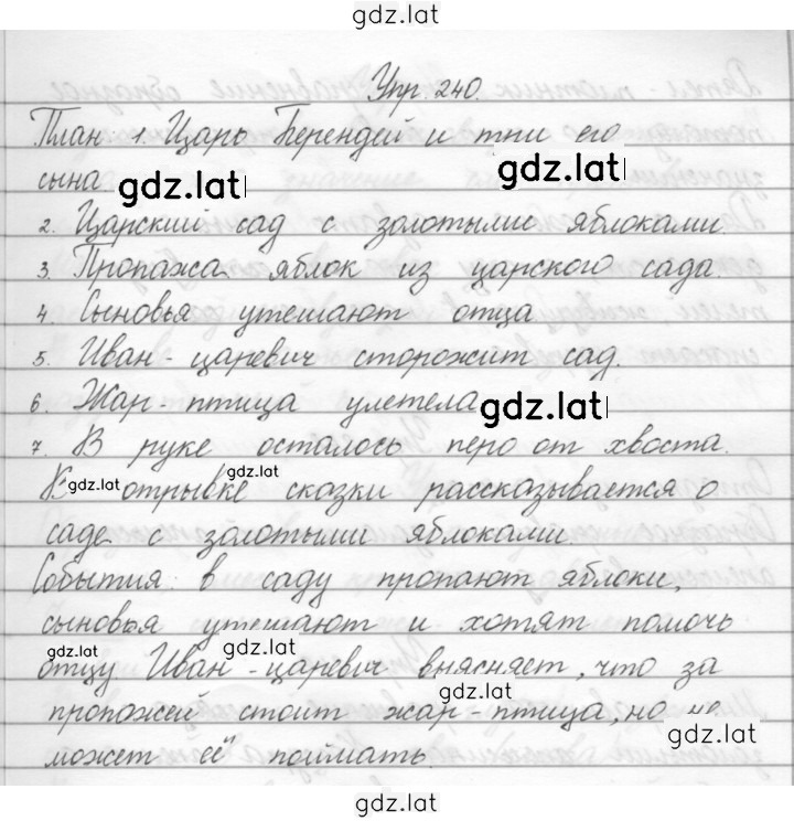 Решение задания № 240 — страница 1