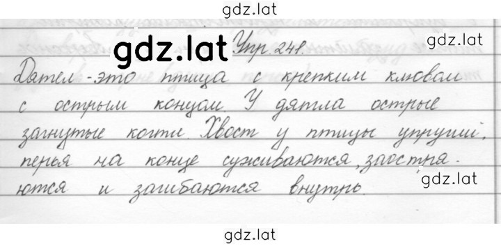 Решение задания № 241 — страница 1
