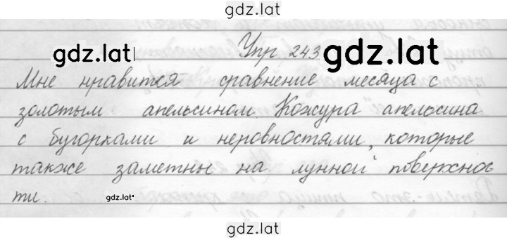 Решение задания № 243 — страница 1