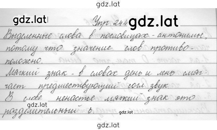 Решение задания № 244 — страница 1