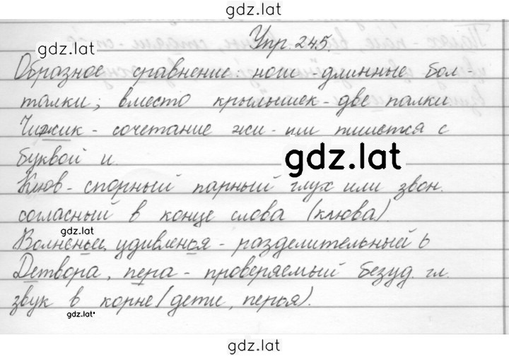 Решение задания № 245 — страница 1