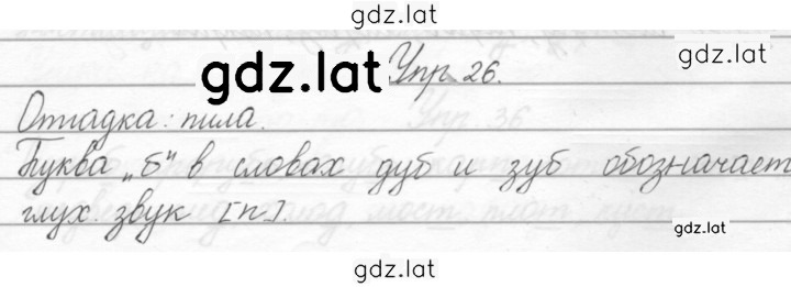 Решение задания № 26 — страница 1