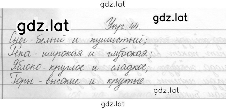 Решение задания № 44 — страница 1