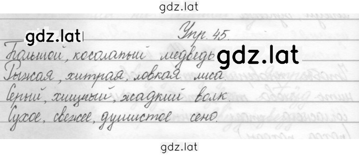 Решение задания № 45 — страница 1