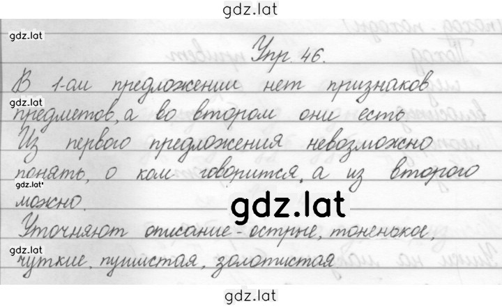 Решение задания № 46 — страница 1