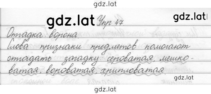 Решение задания № 47 — страница 1