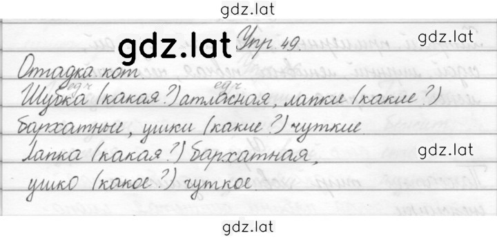 Решение задания № 49 — страница 1