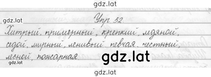 Решение задания № 52 — страница 1