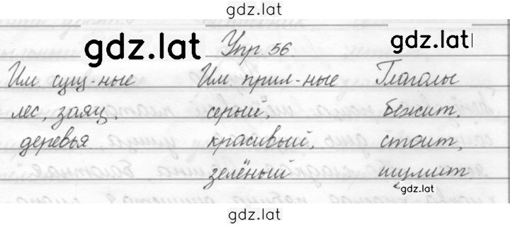 Решение задания № 56 — страница 1