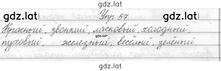 Решение задания № 57 — страница 1